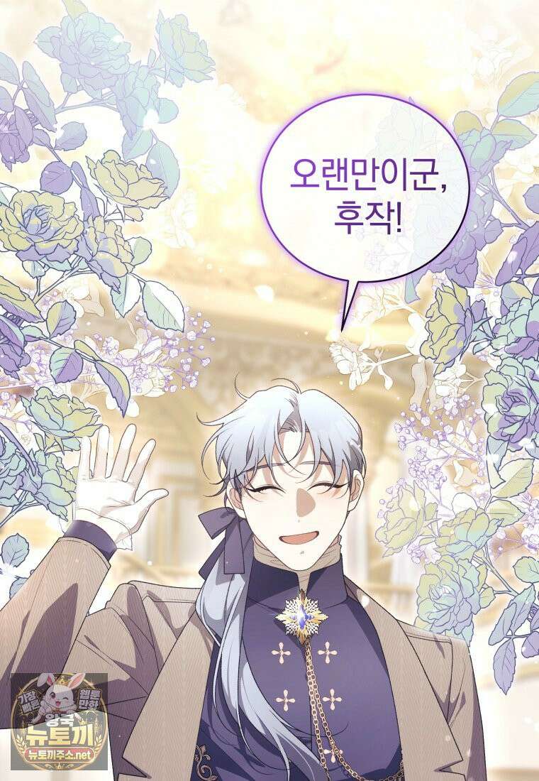 악녀가 길들인 짐승 외전 13화 81