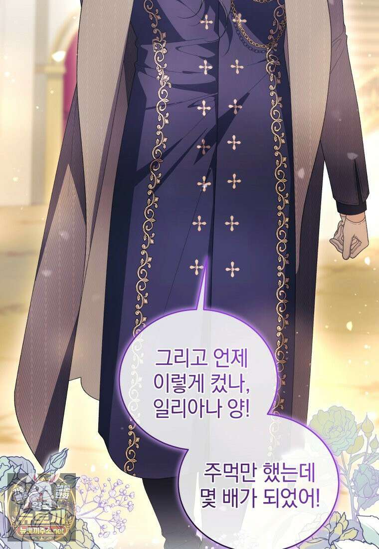 악녀가 길들인 짐승 외전 13화 82