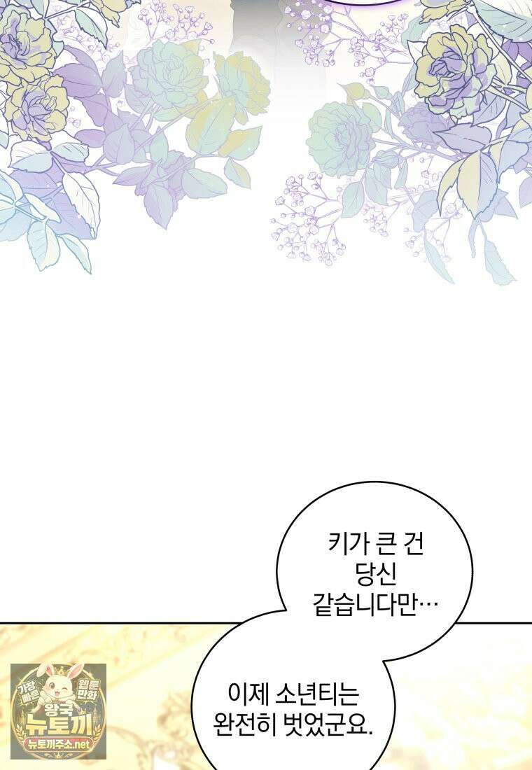 악녀가 길들인 짐승 외전 13화 83