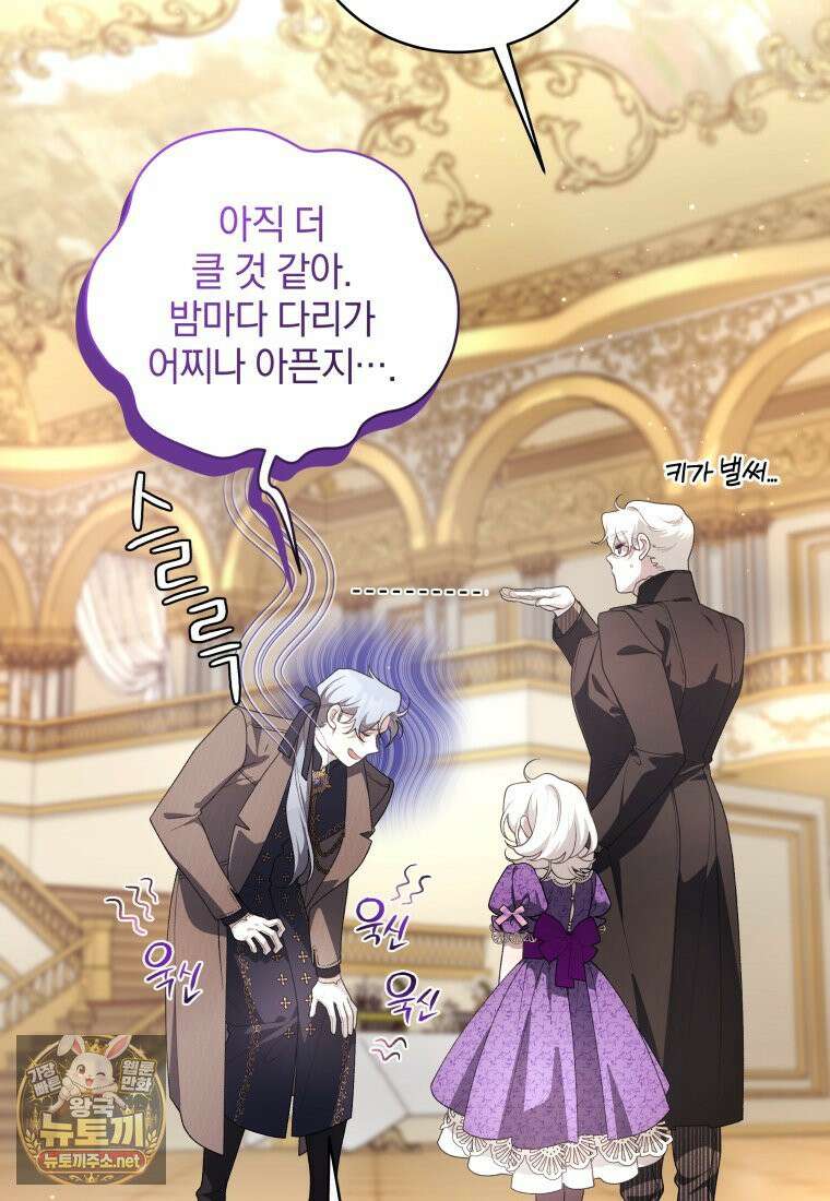 악녀가 길들인 짐승 외전 13화 84