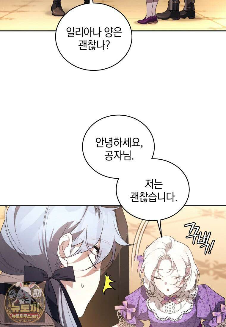악녀가 길들인 짐승 외전 13화 85