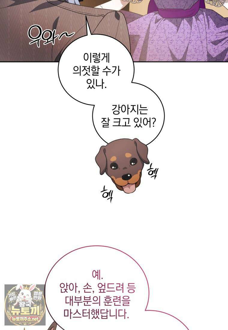 악녀가 길들인 짐승 외전 13화 86