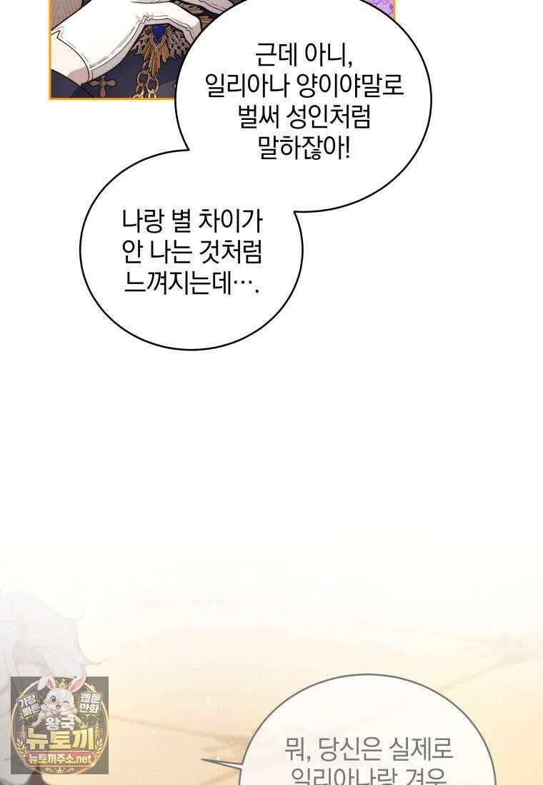 악녀가 길들인 짐승 외전 13화 88