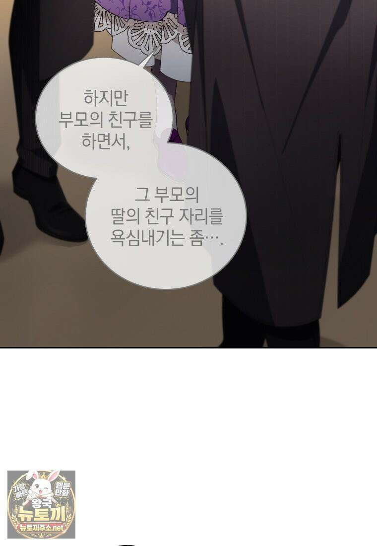 악녀가 길들인 짐승 외전 13화 90