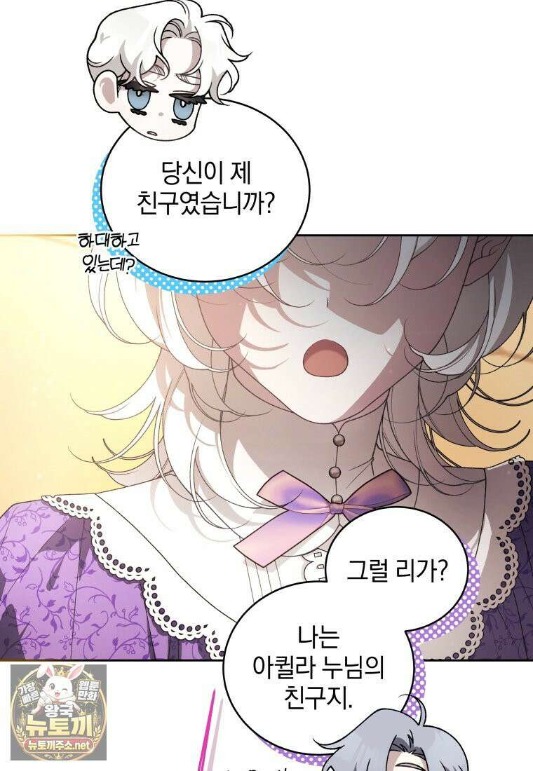 악녀가 길들인 짐승 외전 13화 91