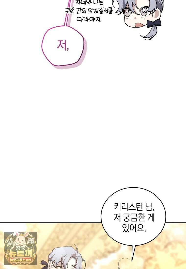 악녀가 길들인 짐승 외전 13화 92