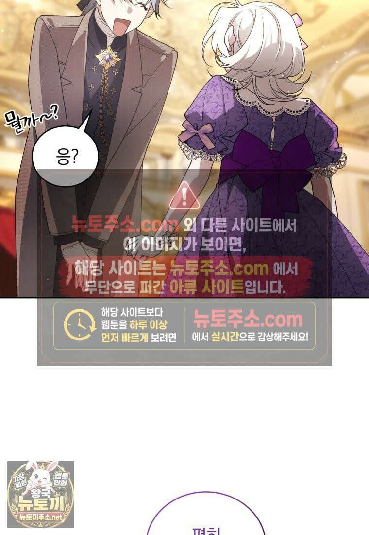 악녀가 길들인 짐승 외전 13화 93