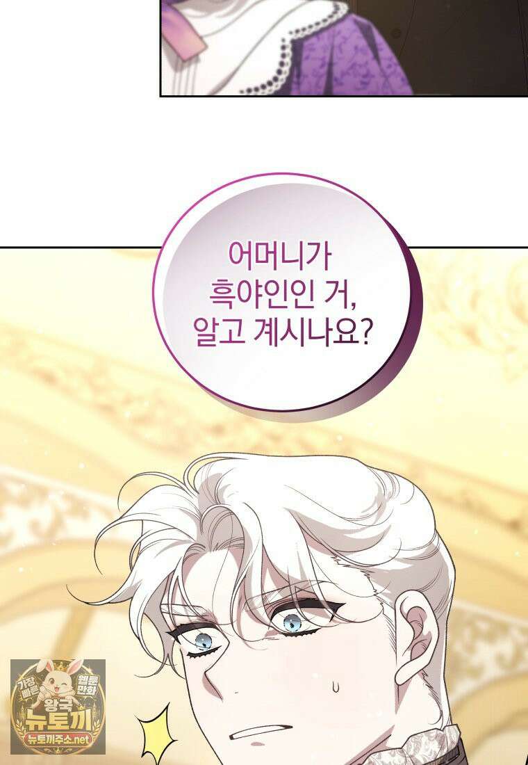 악녀가 길들인 짐승 외전 13화 95
