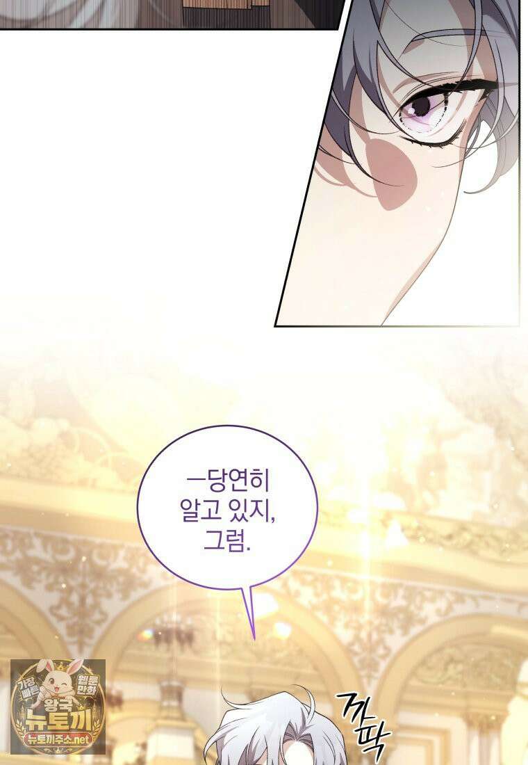 악녀가 길들인 짐승 외전 13화 97