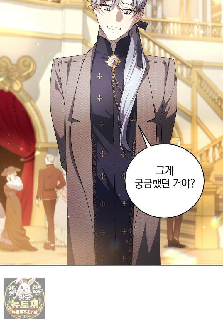 악녀가 길들인 짐승 외전 13화 98