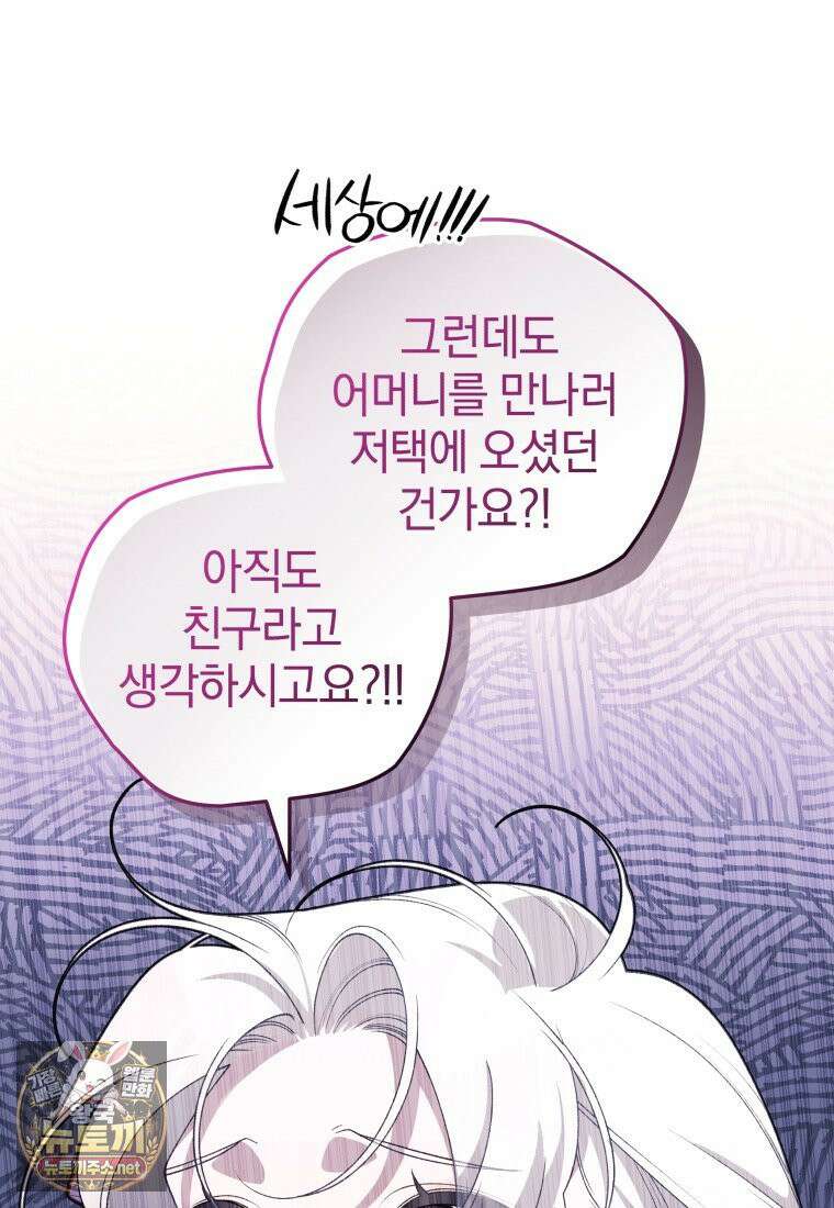 악녀가 길들인 짐승 외전 13화 99