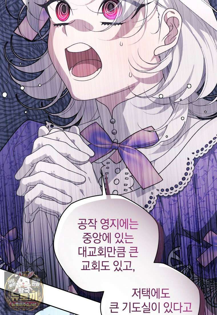 악녀가 길들인 짐승 외전 13화 100