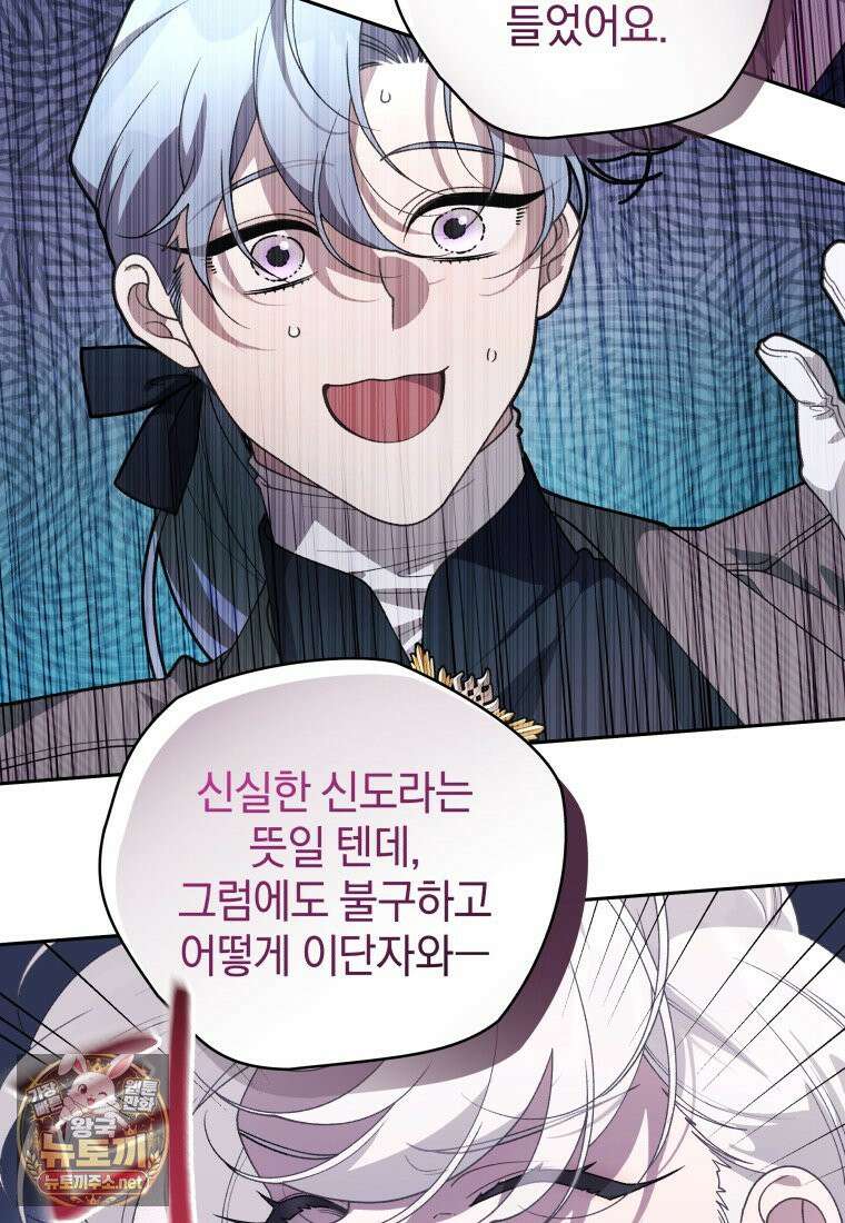 악녀가 길들인 짐승 외전 13화 101