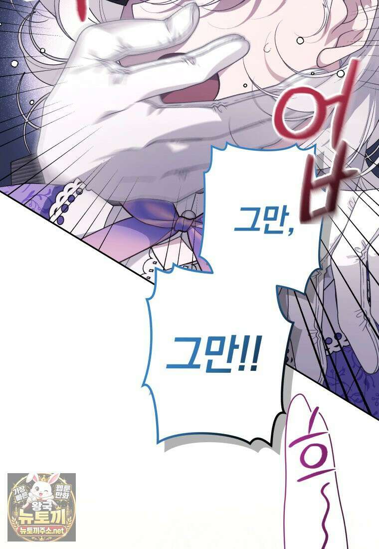 악녀가 길들인 짐승 외전 13화 102