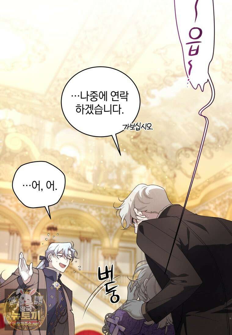 악녀가 길들인 짐승 외전 13화 103