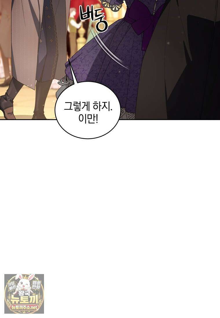 악녀가 길들인 짐승 외전 13화 104
