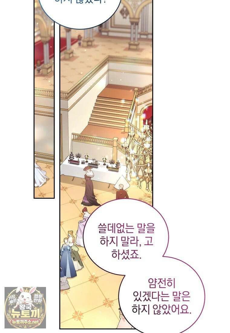 악녀가 길들인 짐승 외전 13화 106