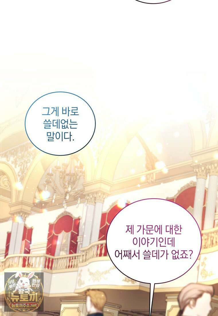 악녀가 길들인 짐승 외전 13화 107