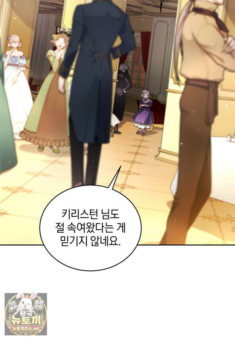 악녀가 길들인 짐승 외전 13화 108