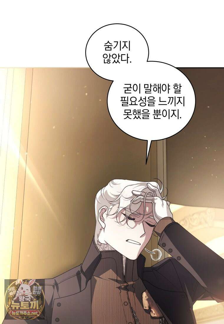 악녀가 길들인 짐승 외전 13화 109