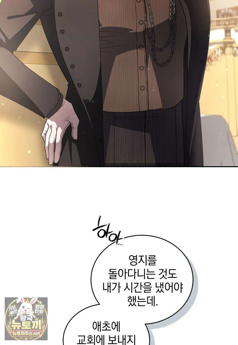악녀가 길들인 짐승 외전 13화 110