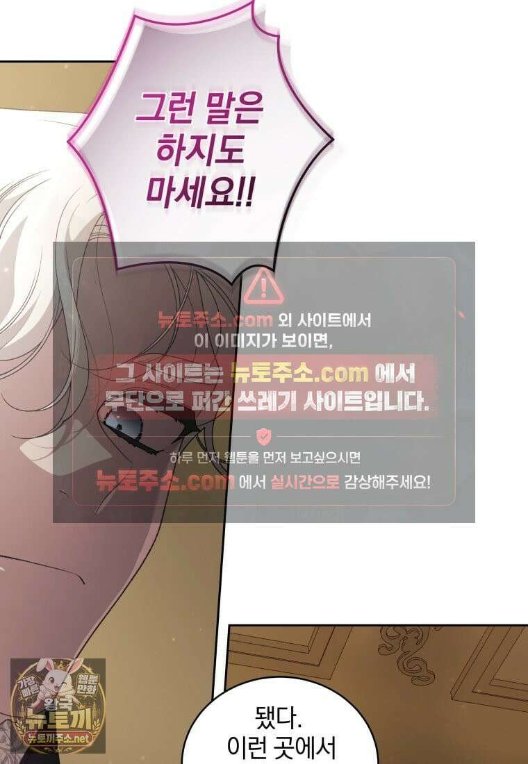 악녀가 길들인 짐승 외전 13화 112