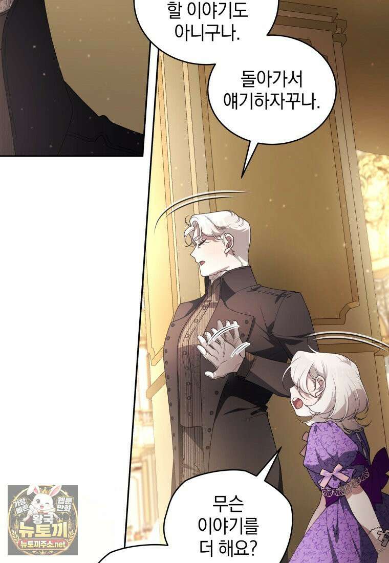 악녀가 길들인 짐승 외전 13화 113