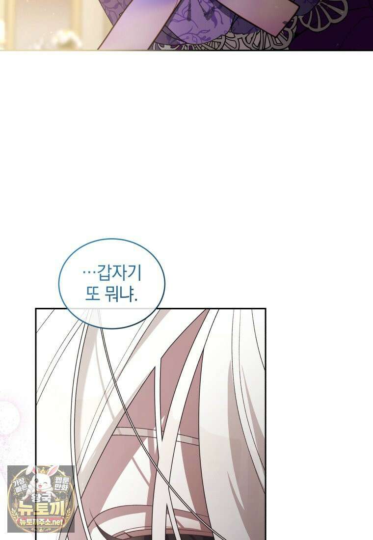 악녀가 길들인 짐승 외전 13화 116