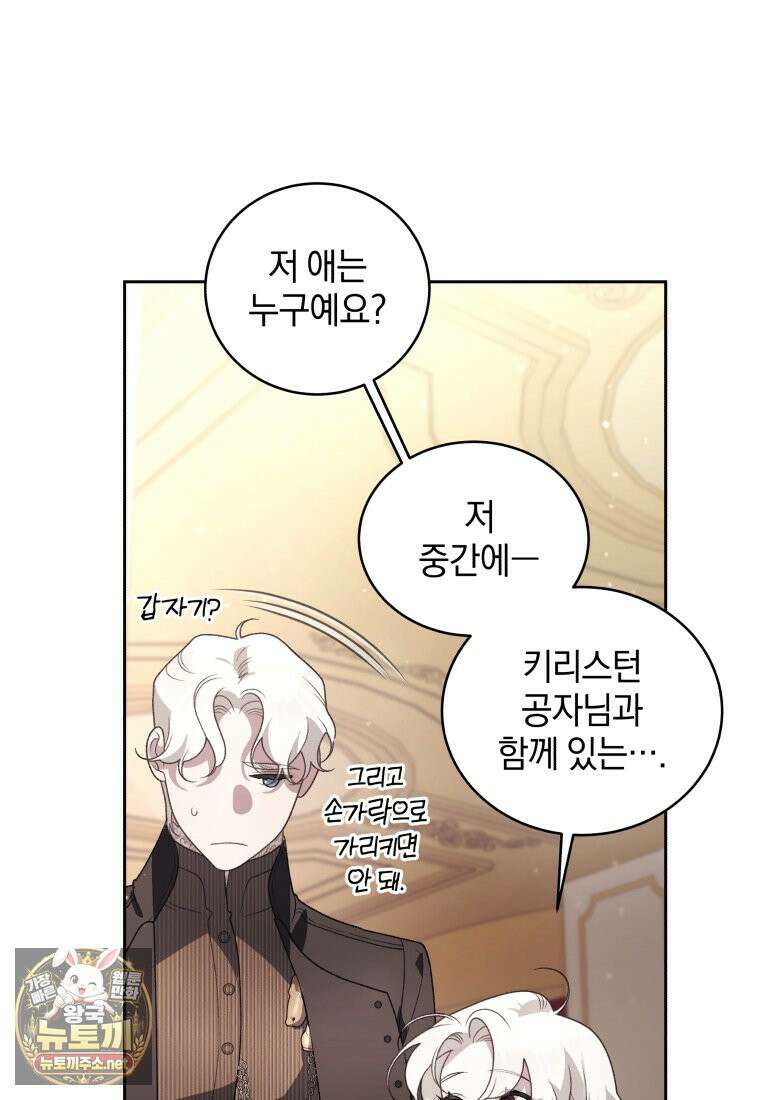 악녀가 길들인 짐승 외전 13화 120