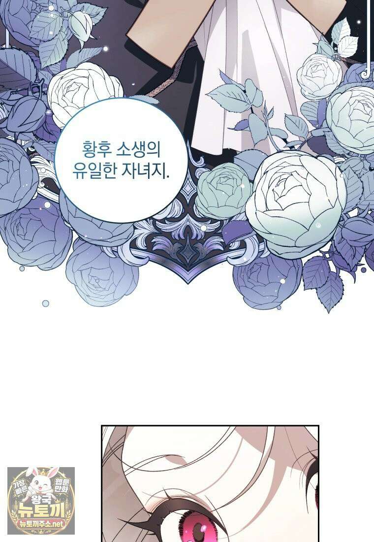 악녀가 길들인 짐승 외전 13화 123
