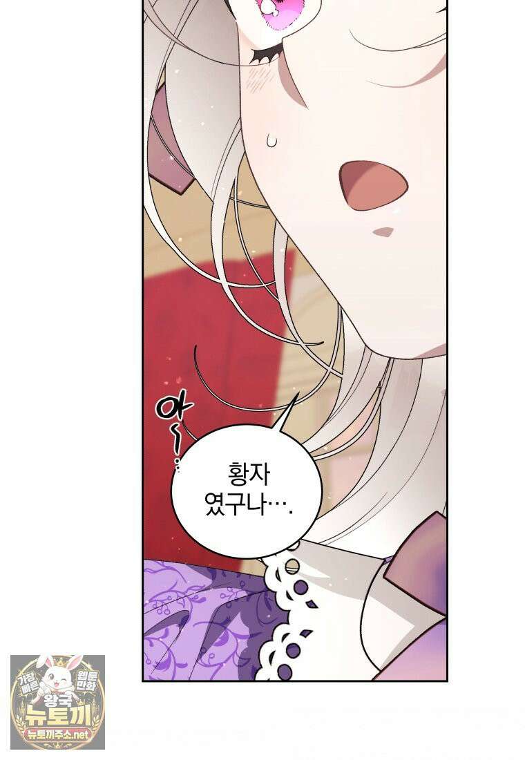 악녀가 길들인 짐승 외전 13화 124