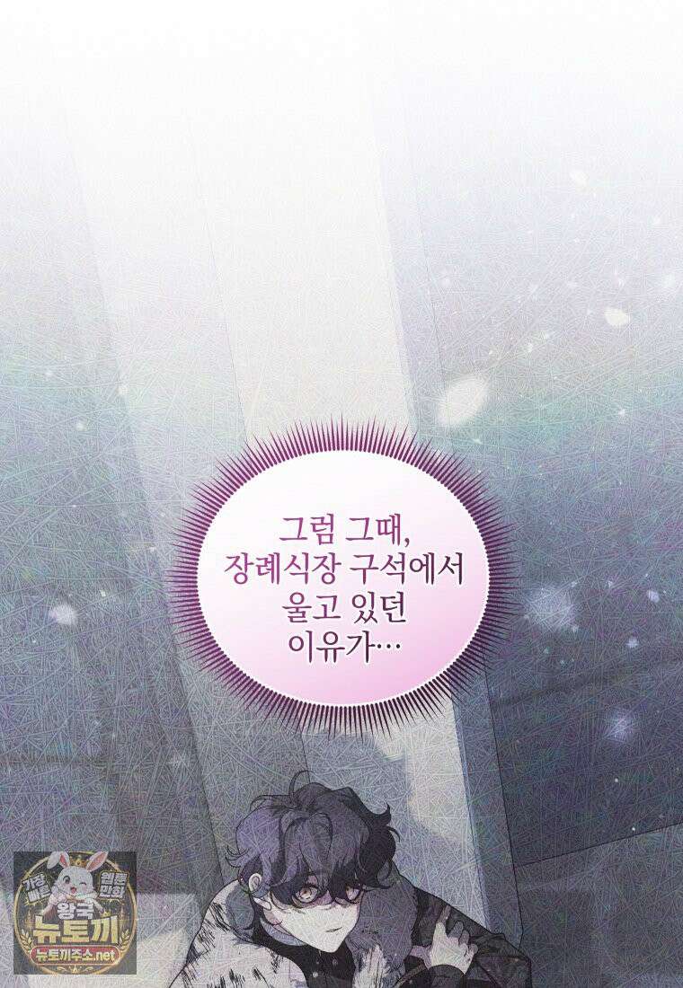 악녀가 길들인 짐승 외전 13화 125