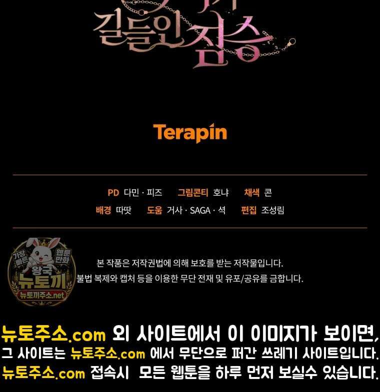 악녀가 길들인 짐승 외전 13화 136
