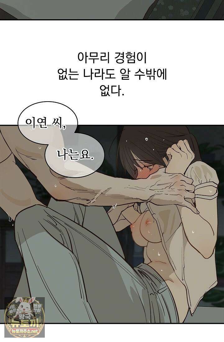 꽃은 미끼야 48화 20