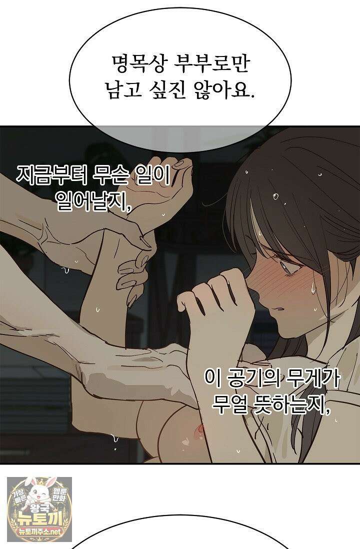 꽃은 미끼야 48화 21