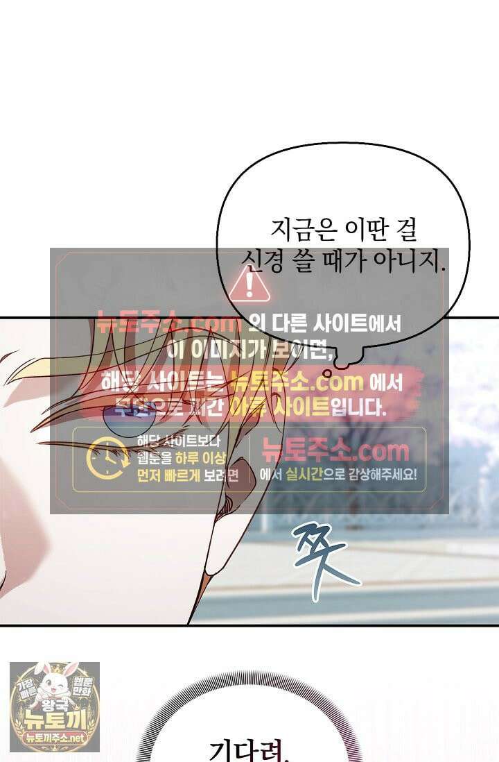 도망친 백작 부인이 돌아왔다 56화 5