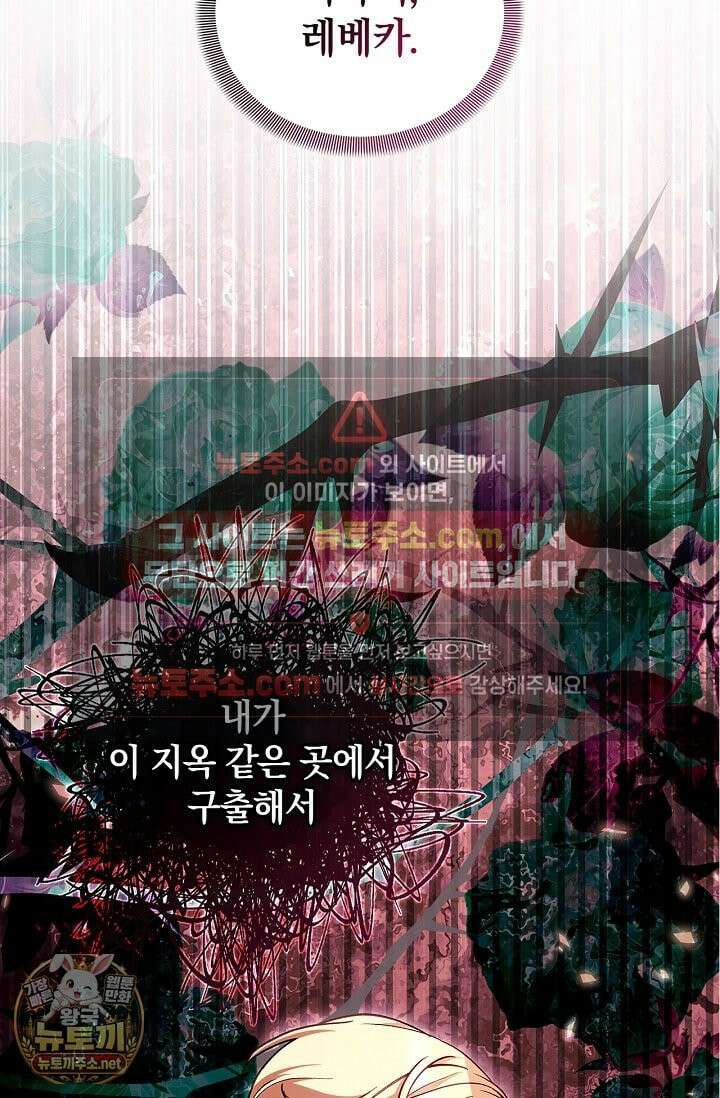 도망친 백작 부인이 돌아왔다 56화 6