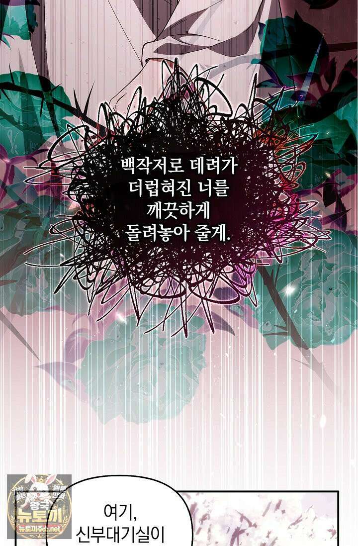도망친 백작 부인이 돌아왔다 56화 8
