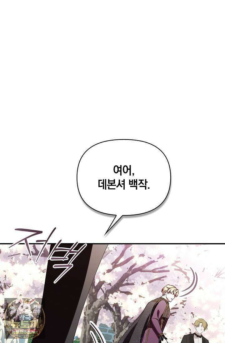 도망친 백작 부인이 돌아왔다 56화 10