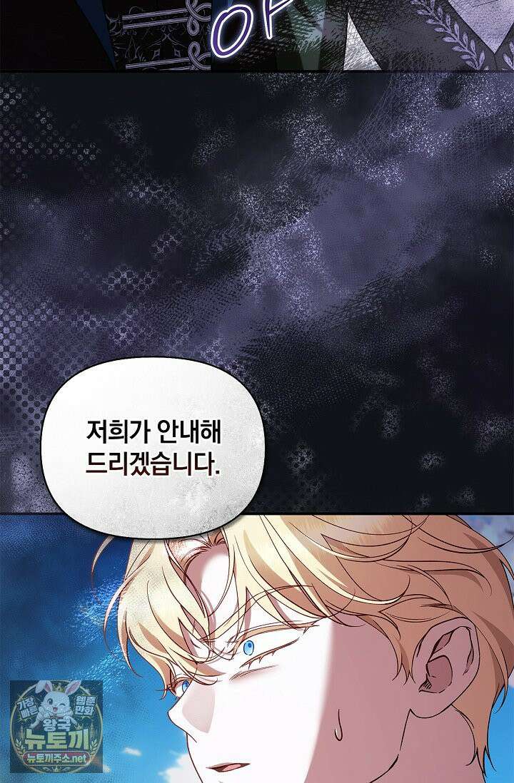 도망친 백작 부인이 돌아왔다 56화 14