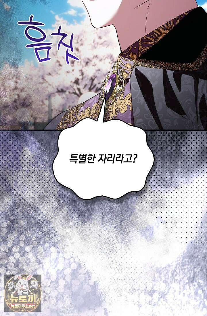 도망친 백작 부인이 돌아왔다 56화 15