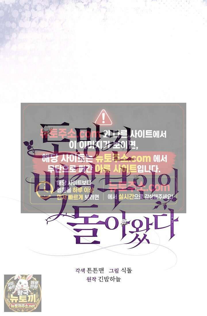 도망친 백작 부인이 돌아왔다 56화 16