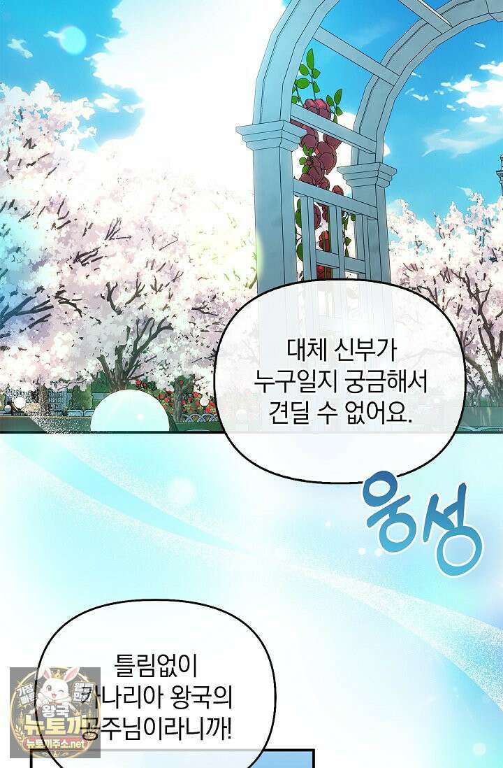 도망친 백작 부인이 돌아왔다 56화 18