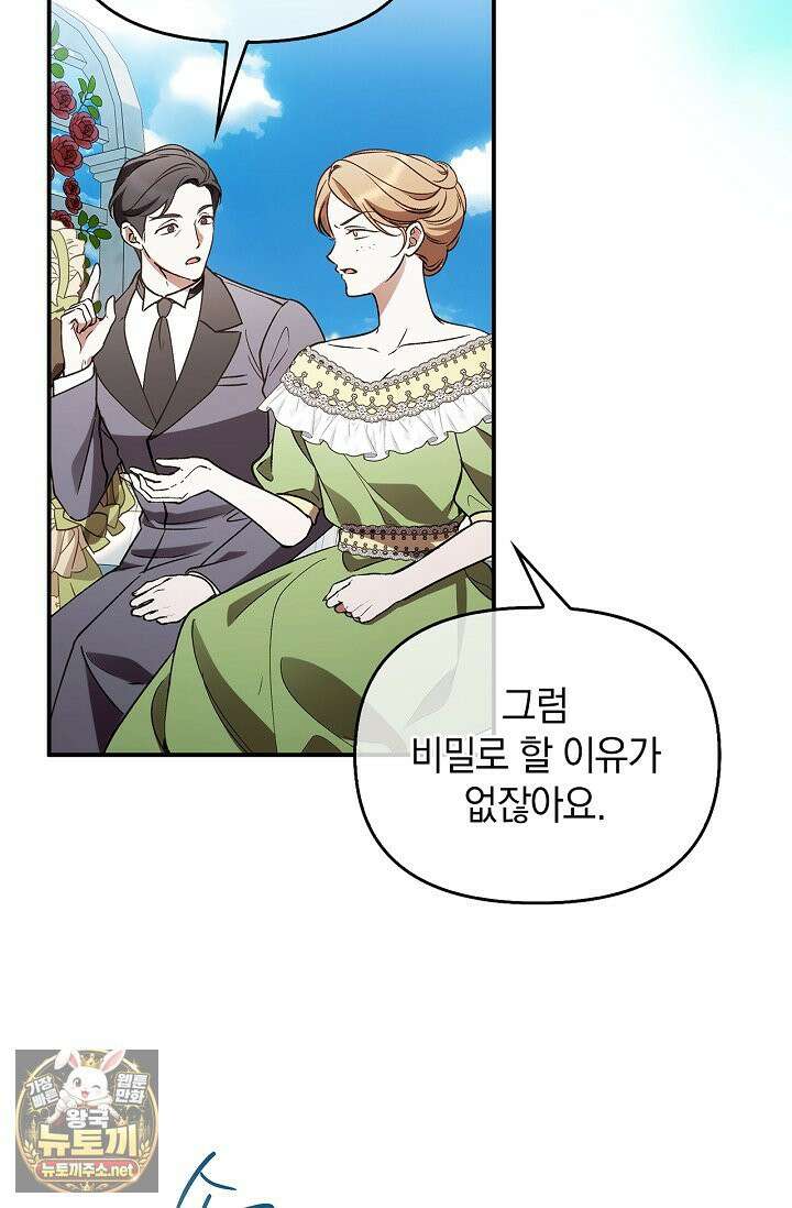 도망친 백작 부인이 돌아왔다 56화 19