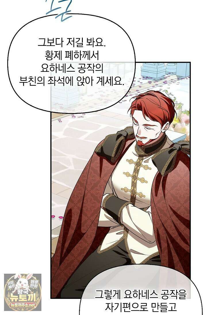 도망친 백작 부인이 돌아왔다 56화 20