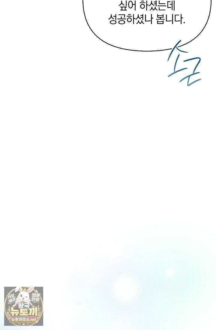 도망친 백작 부인이 돌아왔다 56화 21