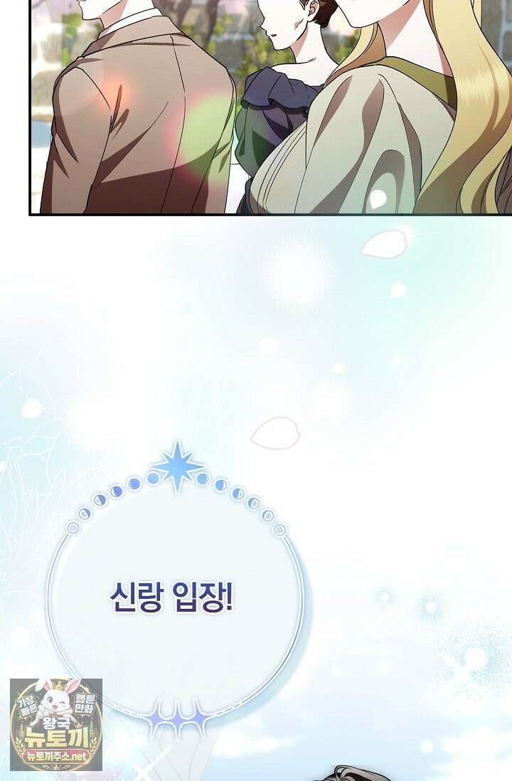 도망친 백작 부인이 돌아왔다 56화 23