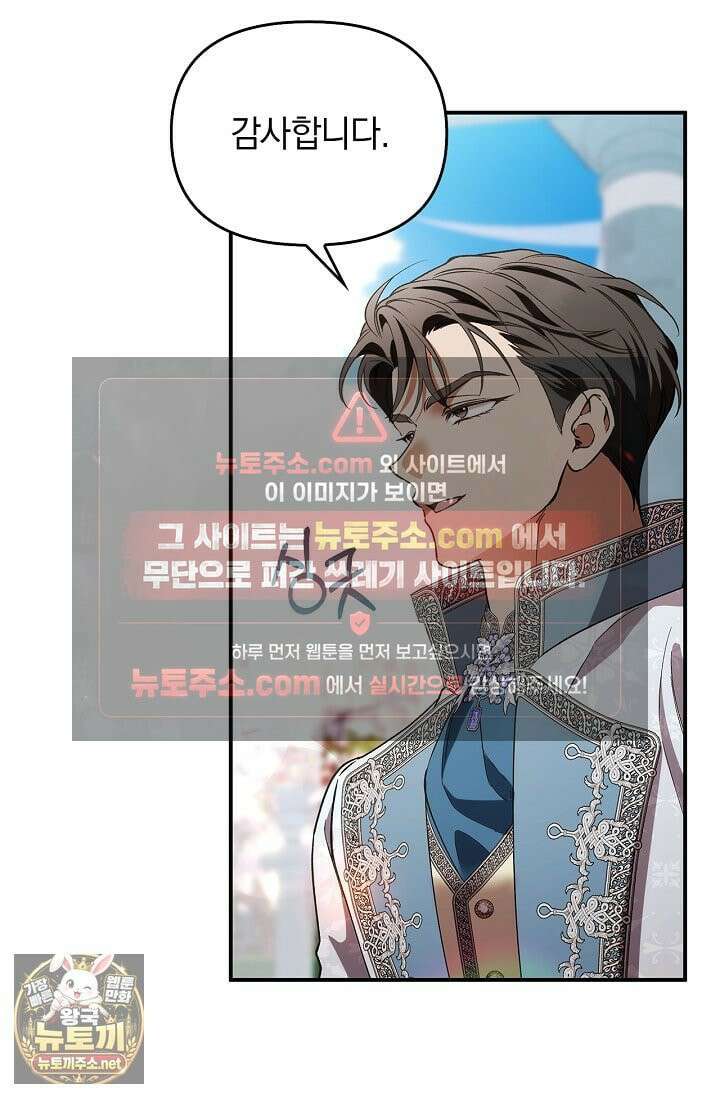 도망친 백작 부인이 돌아왔다 56화 31