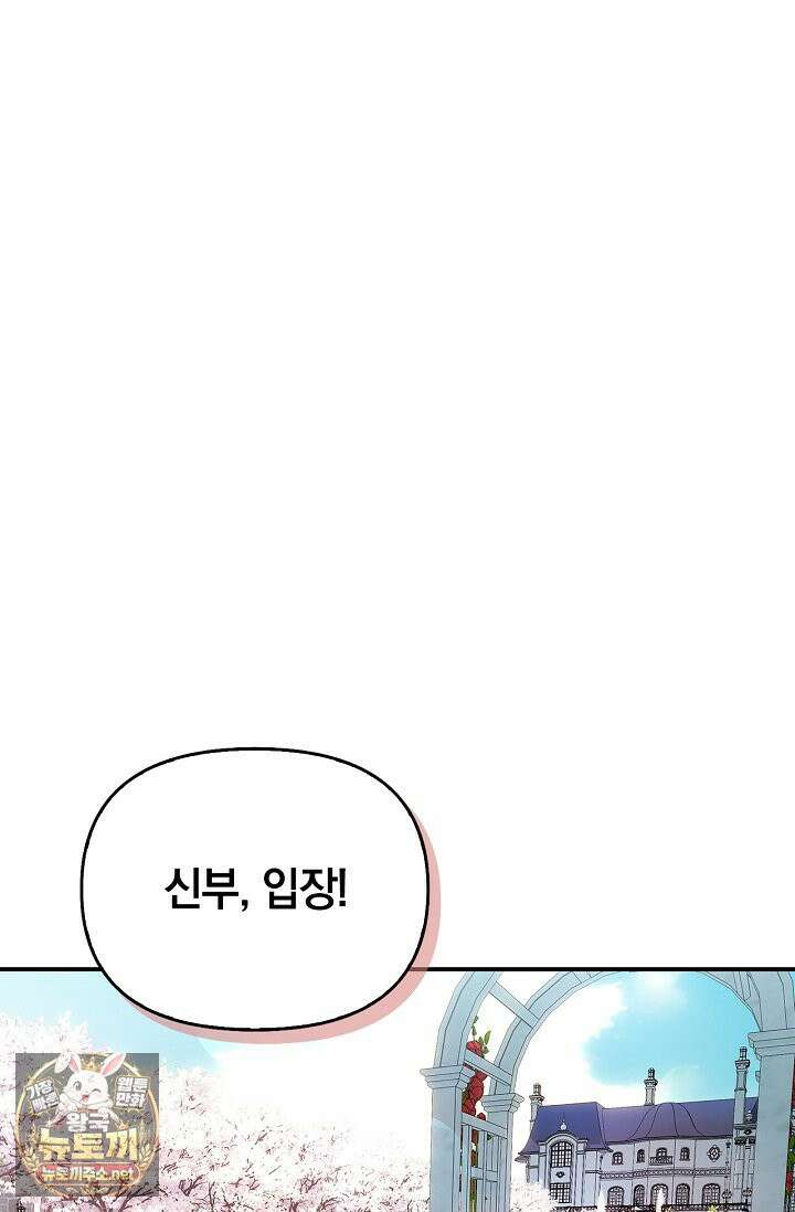 도망친 백작 부인이 돌아왔다 56화 32