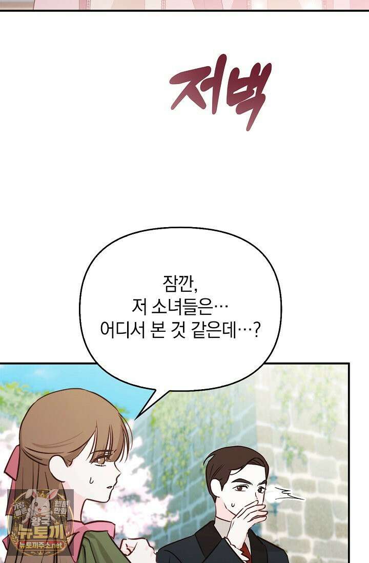 도망친 백작 부인이 돌아왔다 56화 35